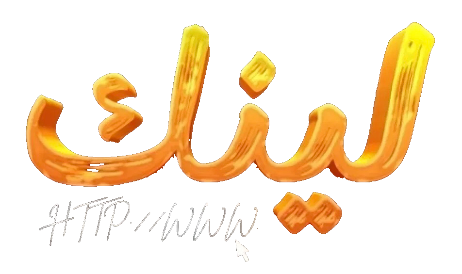 مسلسل لينك – الحلقة 26 السادسة و العشرون