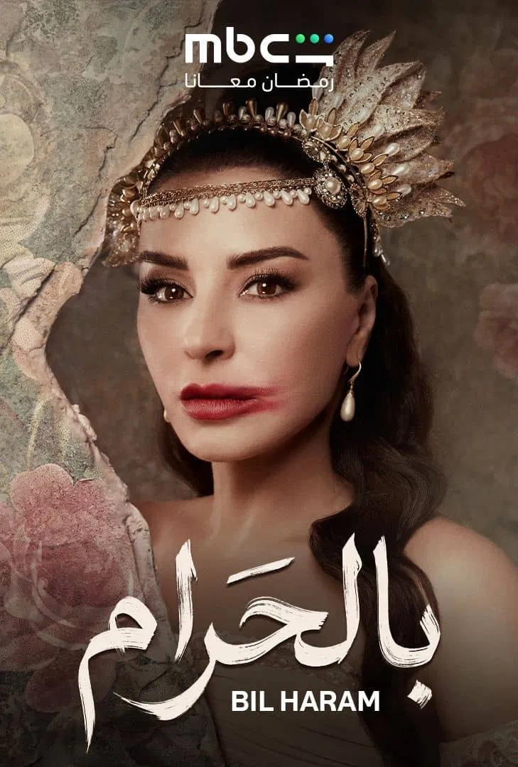 مسلسل بالحرام – الحلقة 20 العشرون