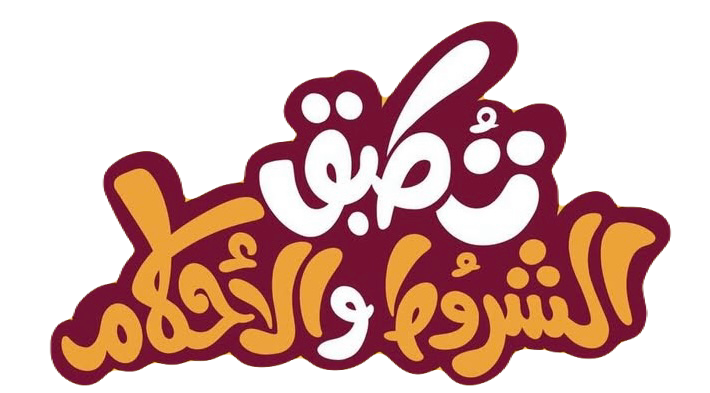 مسلسل تطبق الشروط والاحكام – الحلقة 4 الرابعة