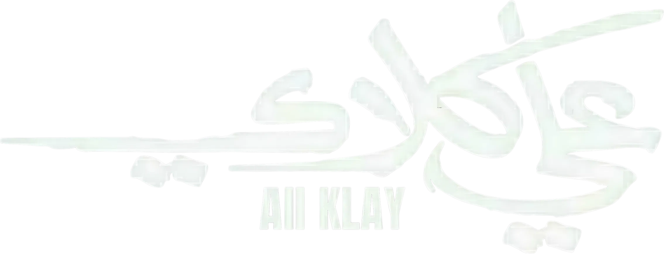 مسلسل علي كلاي – الحلقة 1 الاولى